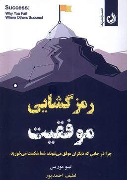 عکس رمز گشایی موفقیت (ترنگ)