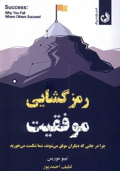 عکس رمز گشایی موفقیت (ترنگ)