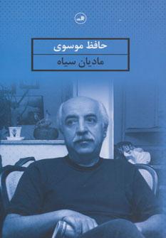 عکس مادیان سیاه