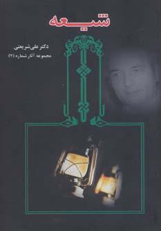 عکس شیعه