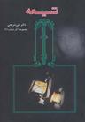 عکس شیعه