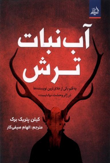 عکس آب نبات ترش (مولانا)