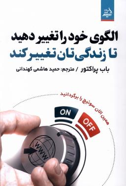عکس الگوی‌خودراتغییردهید (تازندگی‌تان‌تغییرکند) مولانا