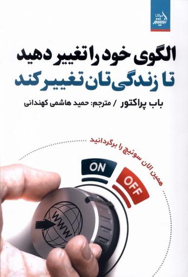 عکس الگوی‌خودراتغییردهید (تازندگی‌تان‌تغییرکند) مولانا