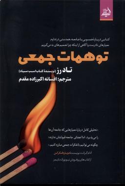 عکس توهمات جمعی (اندیشه‌مولانا)