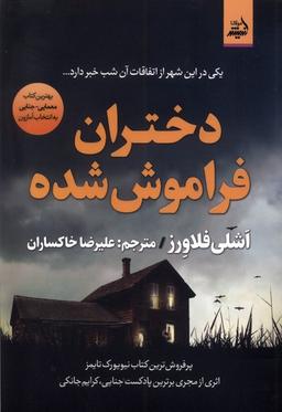 عکس دختران فراموش شده (اندیشه‌مولانا)