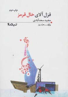 عکس قزل‌آلای خال‌قرمز