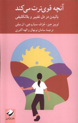 عکس آنچه قوی‌ترت می‌کند (کرگدن)