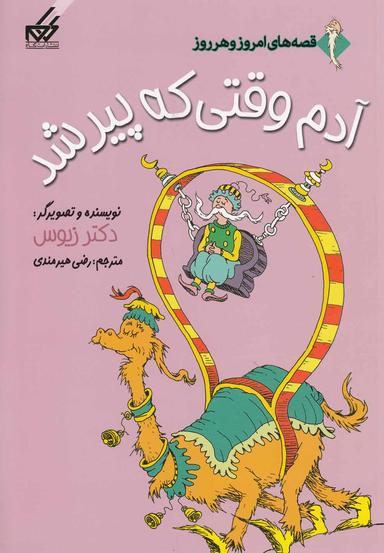 عکس آدم وقتی که پیر شد