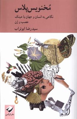 عکس مخنویس پلاس (کرگدن)