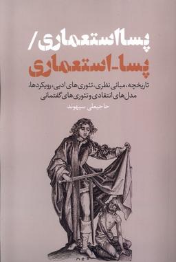 عکس پسا استعماری (نقدفرهنگ)