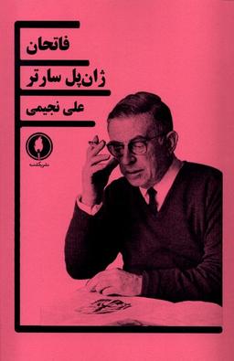 عکس فاتحان (یکشنبه)
