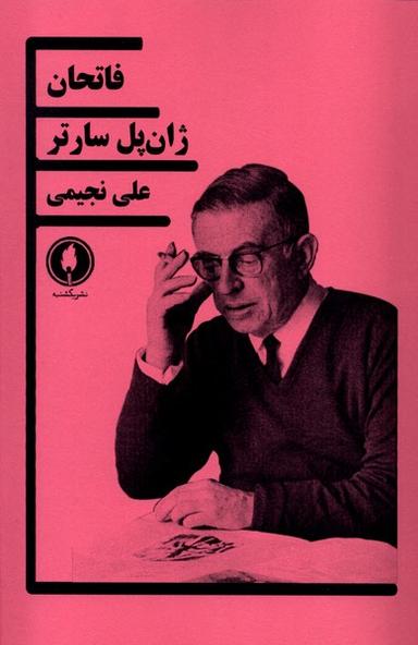 عکس فاتحان (یکشنبه)