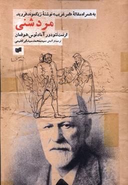 عکس مرد شنی (افکار) *