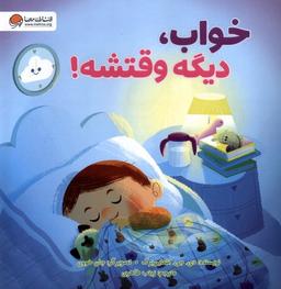 عکس خواب، دیگه وقتشه (مهرسا) #