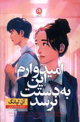 عکس امیدوارم این به دستت نرسد (نون)