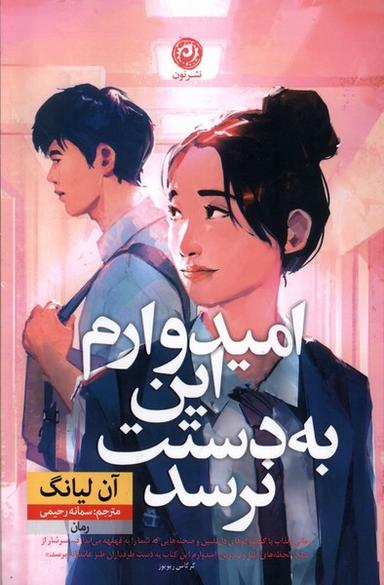 عکس امیدوارم این به دستت نرسد (نون)