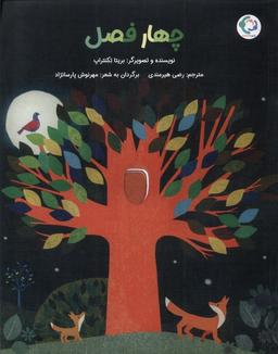 عکس چهار فصل (بازی‌واندیشه) #