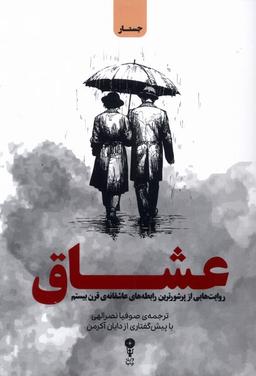 عکس عشاق (وزن‌دنیا)
