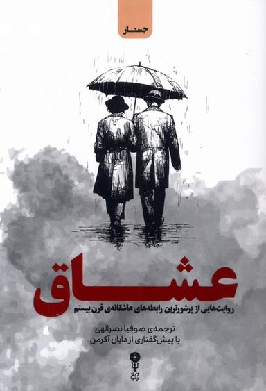 عکس عشاق (وزن‌دنیا)