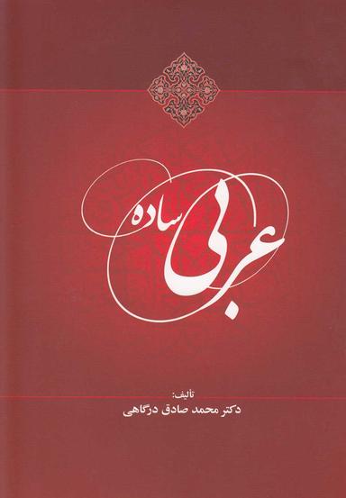 عکس عربی ساده