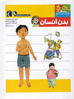 عکس یوزی و گاندو (بدن‌انسان) محراب قلم ^