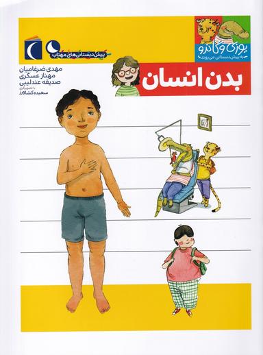 عکس یوزی و گاندو (بدن‌انسان) محراب قلم ^