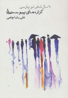 عکس گزاره‌های پیوست