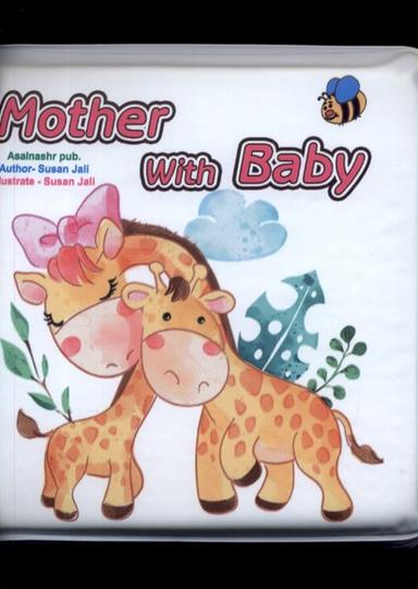 عکس کتاب حمام (mother with baby) عسل‌نشر#