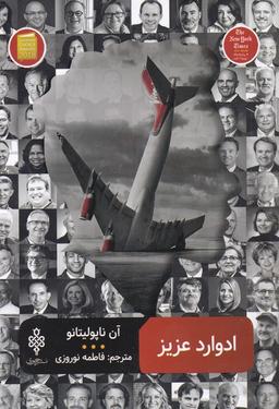 عکس ادوارد عزیز (جمهوری)
