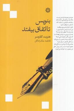 عکس بنویس تا اتفاق بیفتد (فارابی)