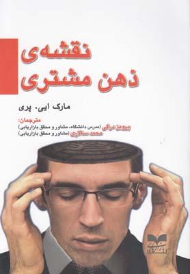 عکس نقشهٔ ذهن مشتری