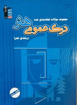 عکس درک عمومی هنر آبی قلم چی