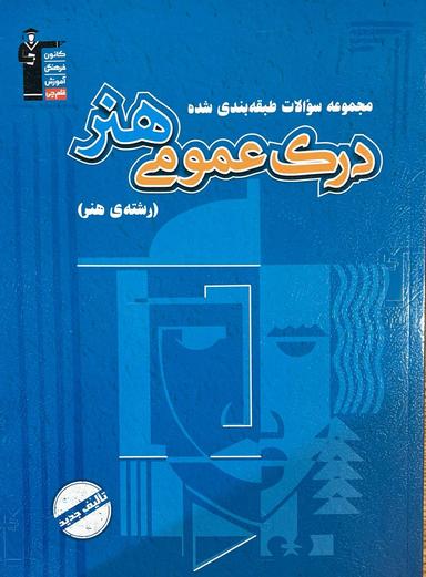 عکس درک عمومی هنر آبی قلم چی
