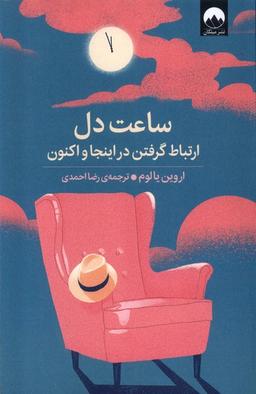 عکس ساعت دل (میلکان)