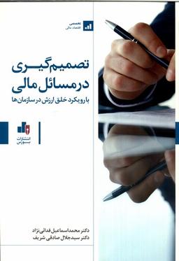 عکس تصمیم‌گیری در مسائل مالی (بورس) @