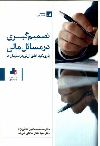 عکس تصمیم‌گیری در مسائل مالی (بورس) @