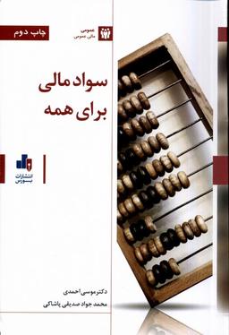 عکس سواد مالی برای همه (بورس) @