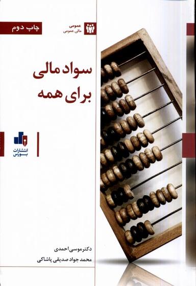 عکس سواد مالی برای همه (بورس) @