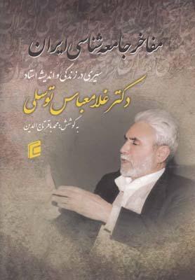 عکس غلامعباس توسلی