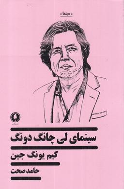 عکس سینمای لی چانگ دونگ (یکشنبه)