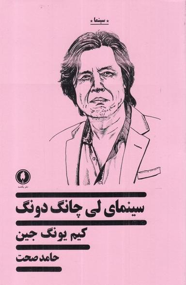 عکس سینمای لی چانگ دونگ (یکشنبه)