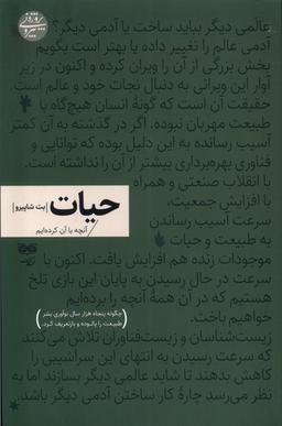عکس حیات (فرهنگان)