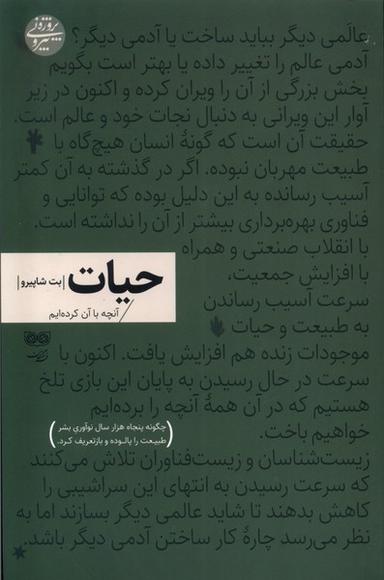 عکس حیات (فرهنگان)