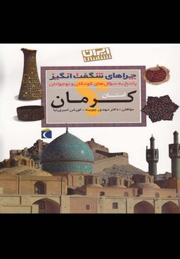 عکس استان کرمان