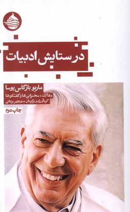 عکس در ستایش ادبیات (حکمت‌کلمه) *