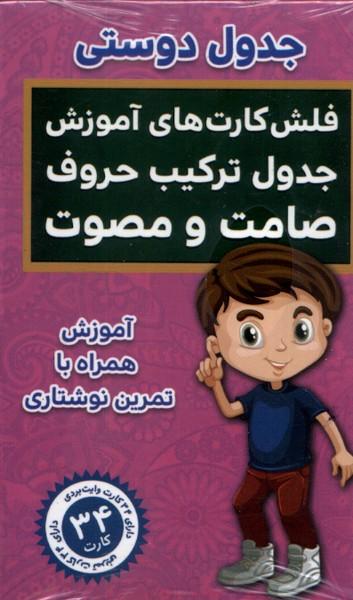 عکس فلش کارت (جدول‌دوستی، ترکیب‌حروف) اندیشه‌کهن#
