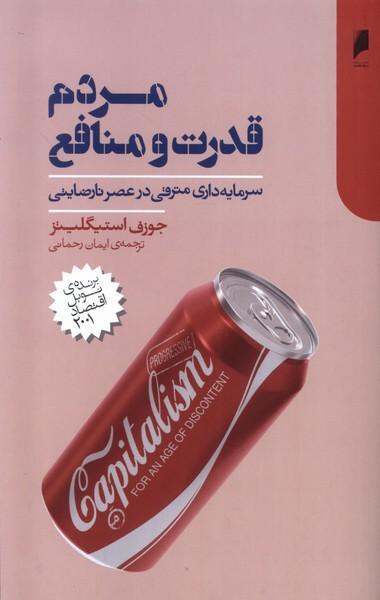 عکس مردم قدرت و منافع (دنیای‌اقتصاد)