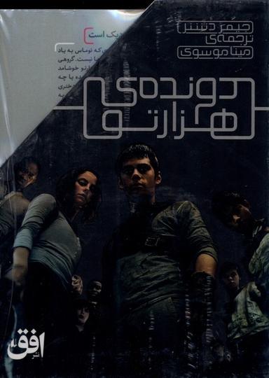 عکس دونده هزار تو (مجموعه ۵ جلدی، با قاب) افق^