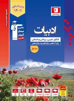 عکس ادبیات فارسی جامع کنکور آبی قلم چی